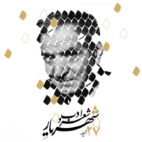 بيست و هفتم شهريور بيست و هفتم شهريور