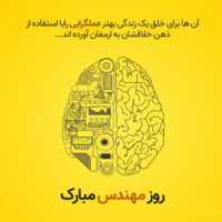 مهندس مهندس